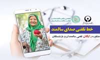 پویش « کرونا، فرصتی برای همدلی با سالمندان » با هدف کاهش آسیب های روانی واجتماعی ناشی از شیوع کرونا بر قشر سالمندان، تشکیل شد 